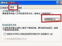 xp系统如何删除平时用不上的系统输入法教程-路由网