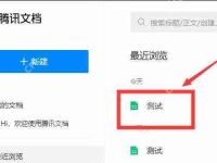 腾讯文档如何查看修订记录?腾讯文档查看修订记录的方法-路由网