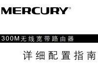 水星MW320R路由器说明书，下载便捷，内容精炼。-路由网