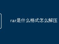 rar是什么格式怎么解压-路由网