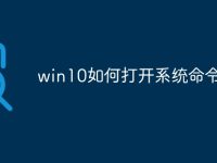 win10如何打开系统命令-路由网