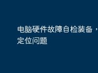电脑硬件故障自检装备，助你定位问题-路由网