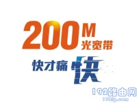 360t5g路由器支持的宽带为500M以下。-路由网
