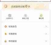 小果记账app如何更换头像-路由网