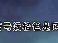 如何选择适合自己的WiFi速率(对比不同WiFi速率的优势和劣势)-路由网