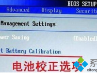 笔记本电脑如何在BIOS中设置电池校正-路由网