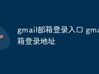 gmail邮箱登录入口 gmail邮箱登录地址-路由网