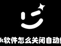 wink软件怎么关闭自动续费-路由网