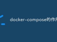 docker-compose的作用-路由网