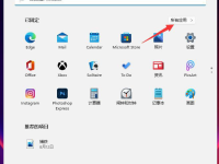 Win11没有windows附件怎么办-路由网