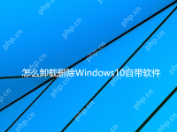 Win10自带的软件怎么卸载？Win10自带软件的卸载方法-路由网