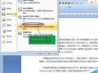 word保存时怎么添加
