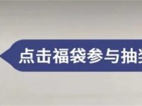微信视频号抢福袋次数有限制吗-路由网