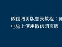 微信网页版登录教程:如何在电脑上使用微信网页版-路由网