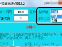 鼠标连点器怎么用-路由网