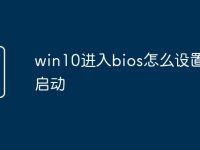 win10进入bios怎么设置u盘启动-路由网