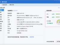 qq电脑管家温度检测在哪设置的?-路由网