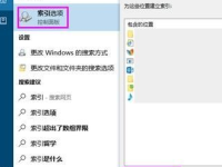 Win10系统如何提高搜索速度-路由网