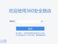 360路由器P2管理密码忘了怎么办?重置路由器恢复出厂设置后重新设置密码。-路由网