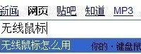 四小步骤五项注意 教你轻松使用无线鼠标-路由网