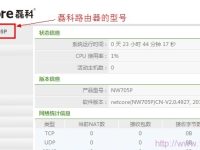 Netcore磊科无线路由器升级指南-路由网