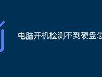 电脑开机检测不到硬盘怎么办-路由网