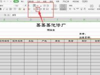 用WPS表格制作目录的教学(轻松制作目录)-路由网