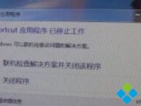 电脑开机进入系统后提示Shortcut应用程序已停止工作怎么解决-路由网