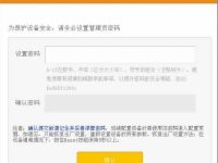 迅捷(FAST)FWR200路由器初始密码要求-路由网