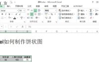 excel如何制作饼状图-路由网
