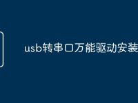 usb转串口万能驱动安装教程-路由网