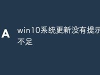 win10系统更新没有提示内存不足-路由网