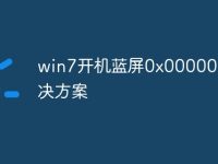 win7开机蓝屏0x000000a解决方案-路由网