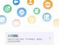 钉钉如何邀请新成员加入团队-路由网