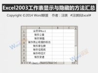 Excel2003工作表显示与隐藏的方法-路由网