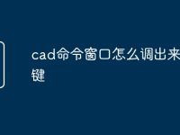 cad命令窗口怎么调出来快捷键-路由网