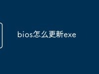 bios怎么更新exe-路由网