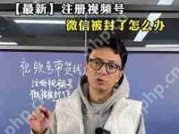 视频号实名认证被封怎么解封-路由网