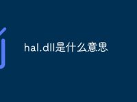 hal.dll是什么意思-路由网