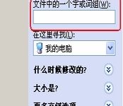 xp如何按照文档内容搜索?-路由网