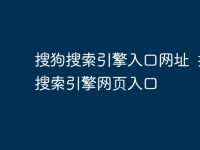 搜狗搜索引擎入口网址 搜狗搜索引擎网页入口-路由网