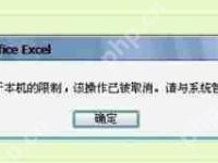office软件提示由于本机限制操作已被取消的解决方法-路由网