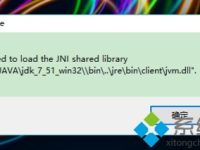 电脑使用Eclipse提示Failed to load the JNI share liabrary怎么解决-路由网