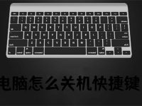 电脑怎么关机快捷键-路由网