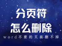 Word文档中的分页符怎么删除(word删除分页符的2种方法)-路由网