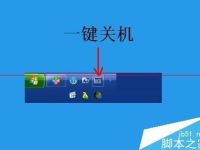 winXP系统设置一键关机的两种方法-路由网