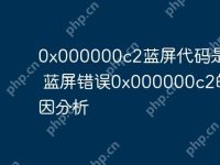 0x000000c2蓝屏代码是什么 蓝屏错误0x000000c2的原因分析-路由网