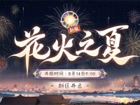 阴阳师新区开服时间2024-路由网
