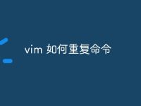 vim 如何重复命令-路由网