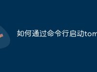 如何通过命令行启动tomcat-路由网